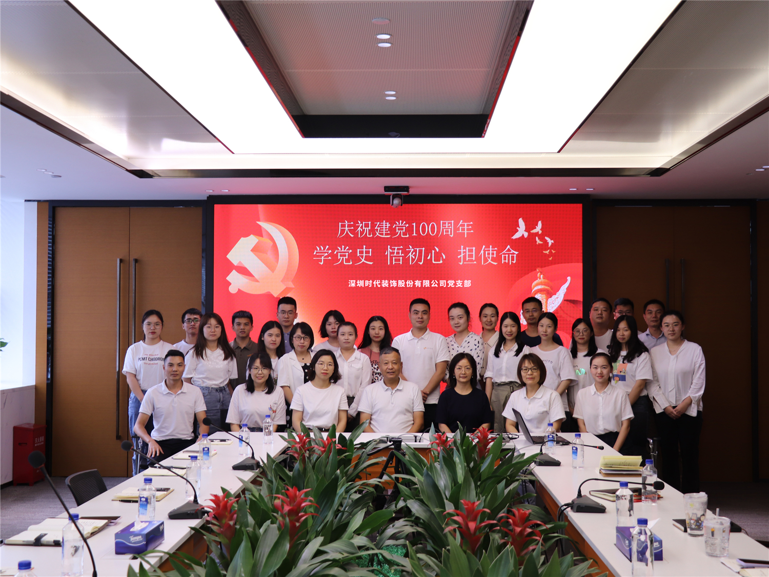 时代装饰党支部建党百年交流会
